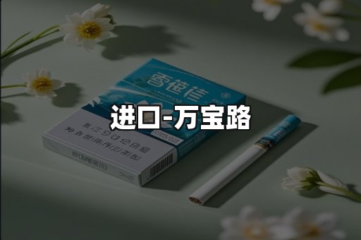万宝路
